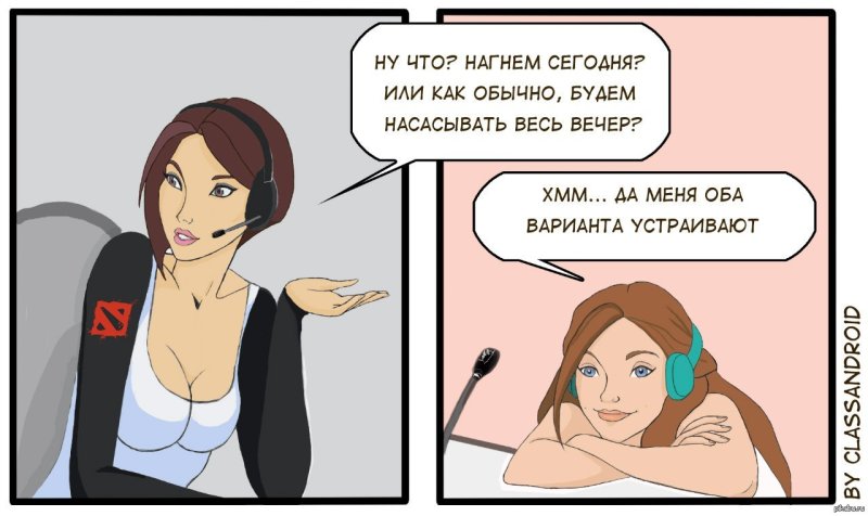 Мем про доту и девушку