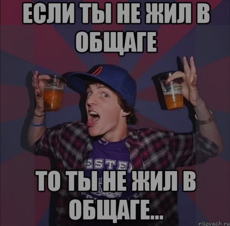 Жизнь студента Мем