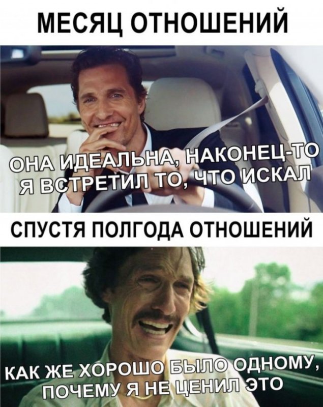 Смешные мемы про отношения
