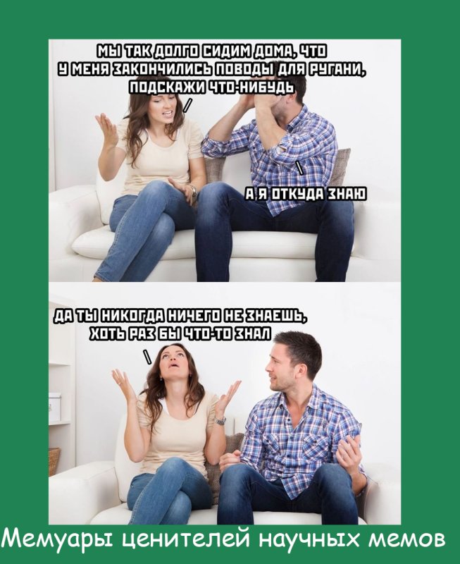 Мемы про мужчин и женщин