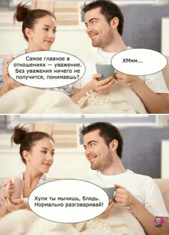 Мемы про мужчин в отношениях