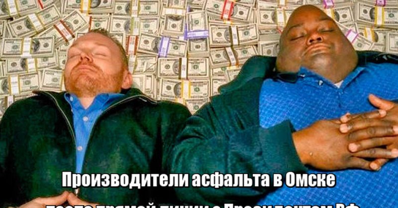 Толстяк лежит на деньгах