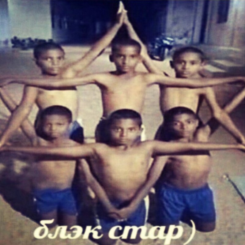 Мем с детьми африканцы звезда