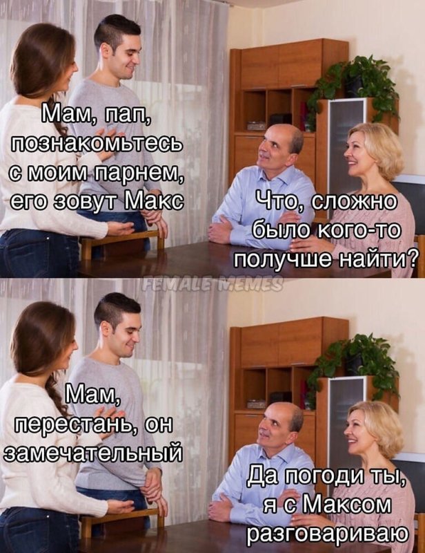 Юмор про отношения