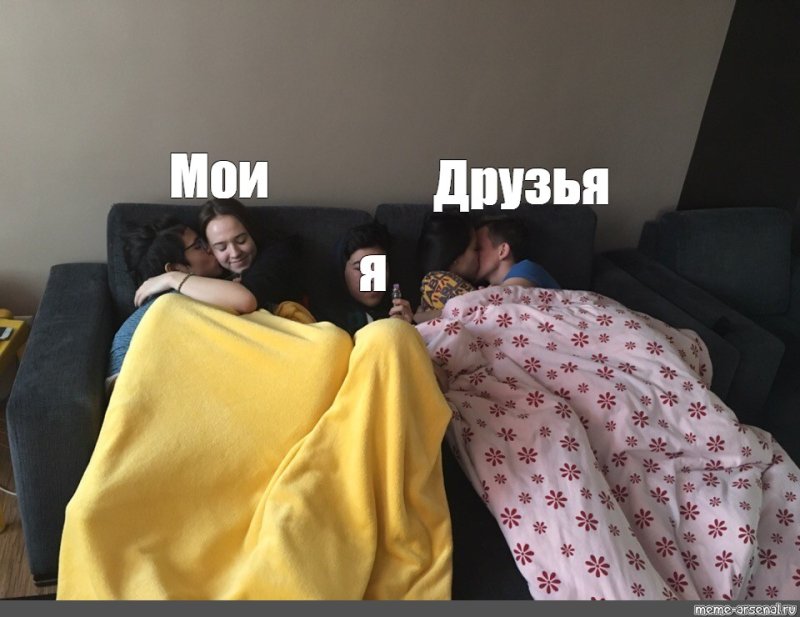 Мем переписываются в кровати