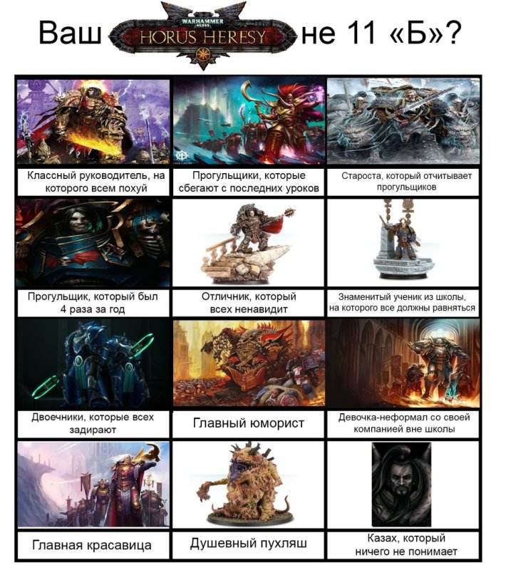 Вархаммер мемы