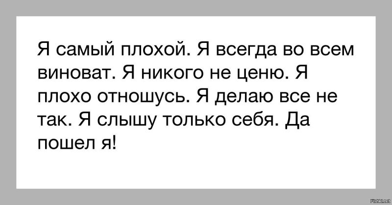 Всегда во всем виновата