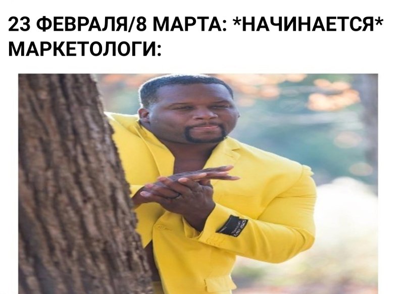 Чернокожий за деревом в жёлтом