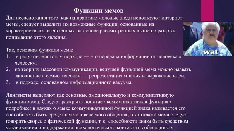 Интернет мемы как способ коммуникации проект