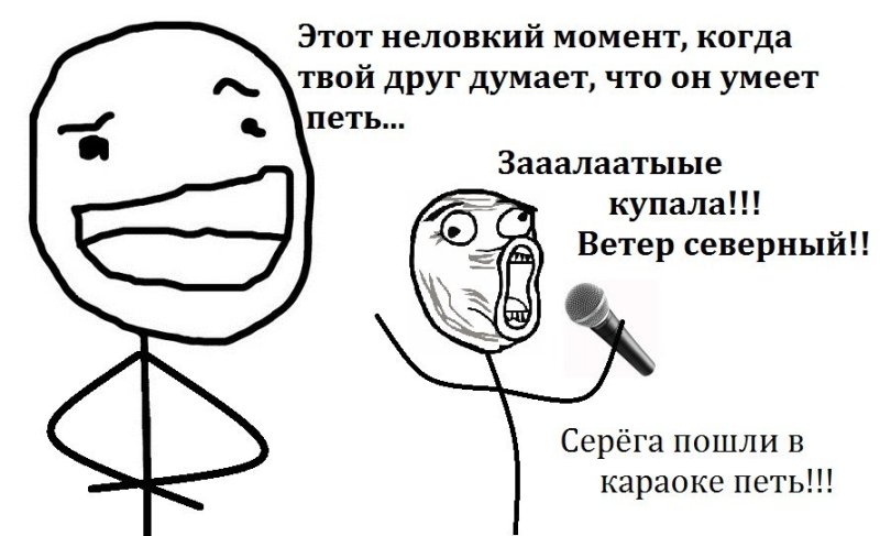 Смешной Мем про микрофон