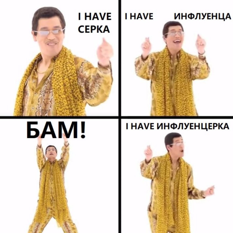 Мем пен пайнэпл