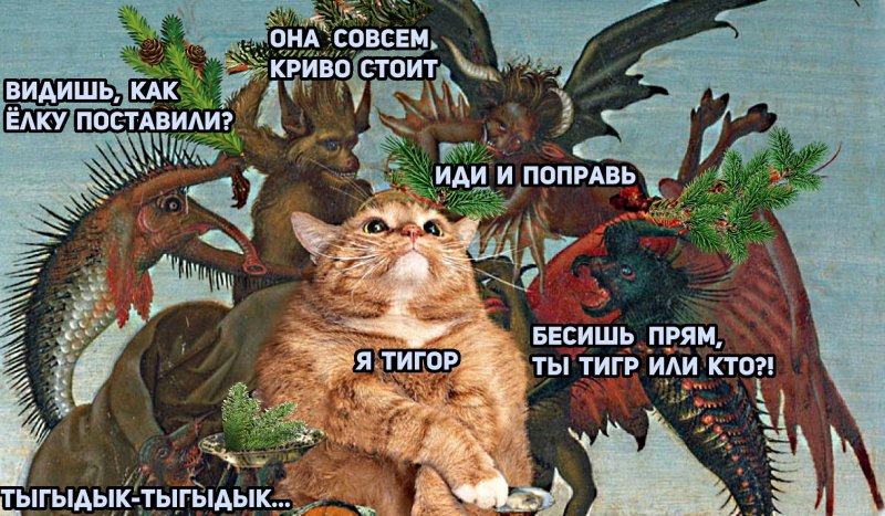 Искушение кота Василия картинка