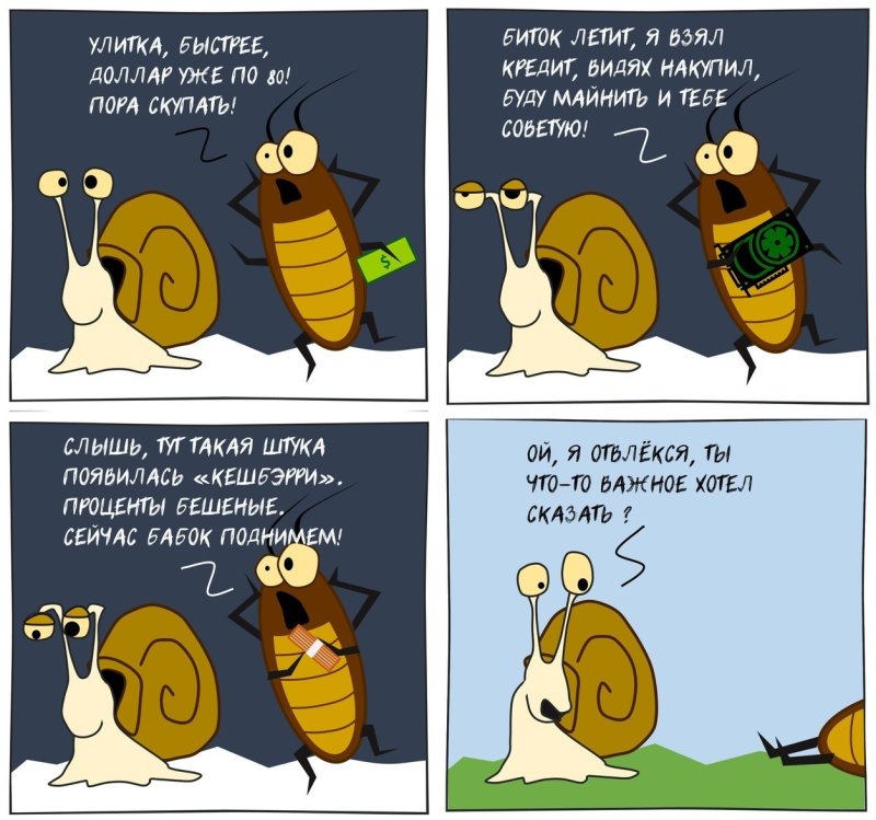 Улиточка комикс