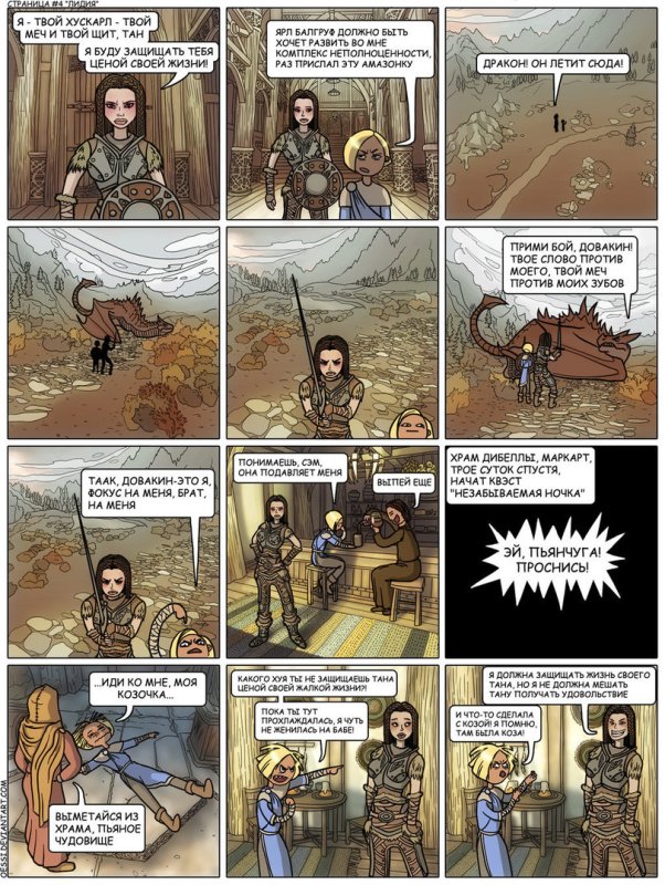 Лидия скайрим комикс