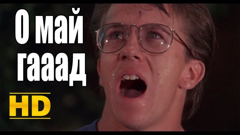 О май гад Мем