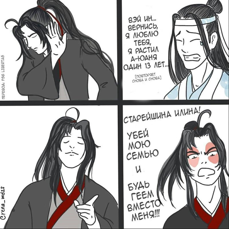 Магистр дьявольского культа комиксы mo dao zu Shi