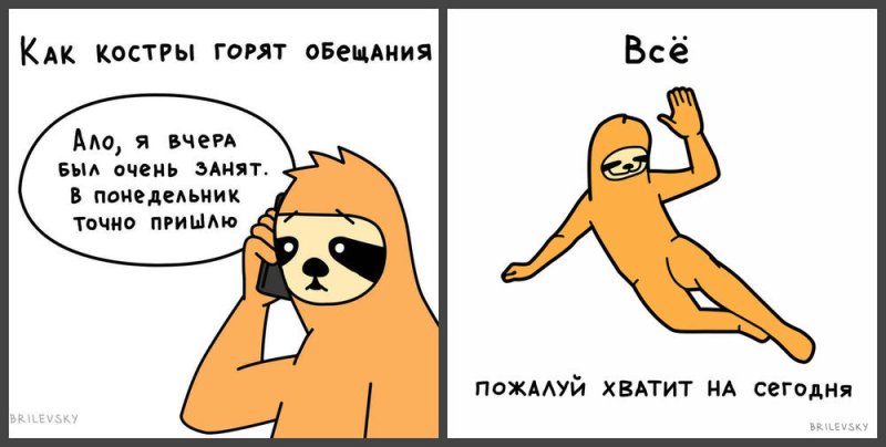 Мемы про лень