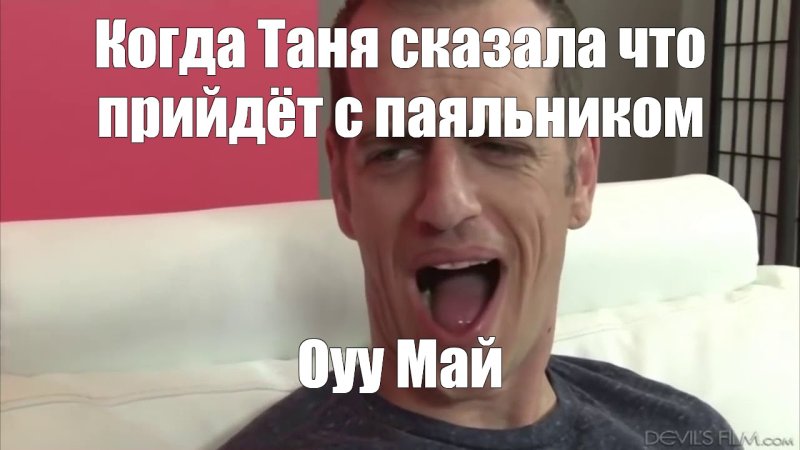 Мемы ОУ май