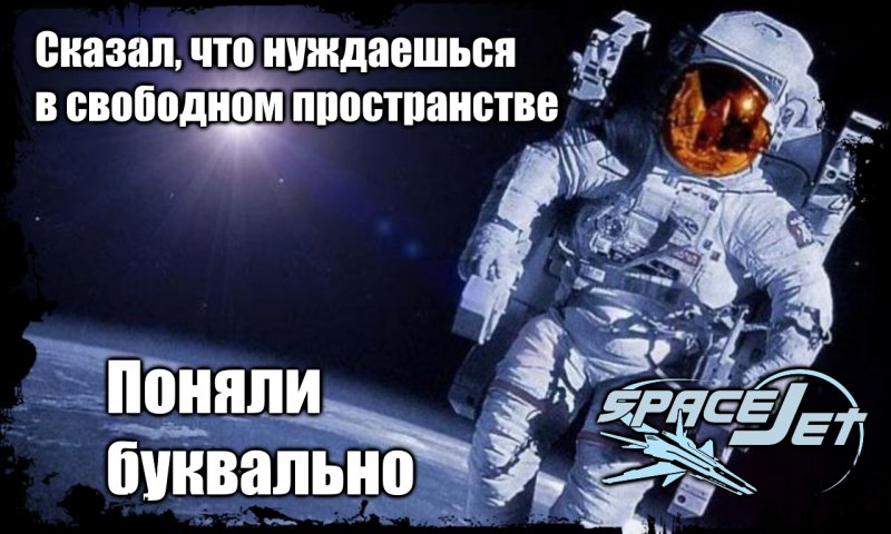 Шутки про космос