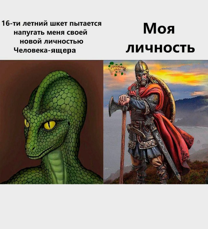 Древние Русы против ящеров