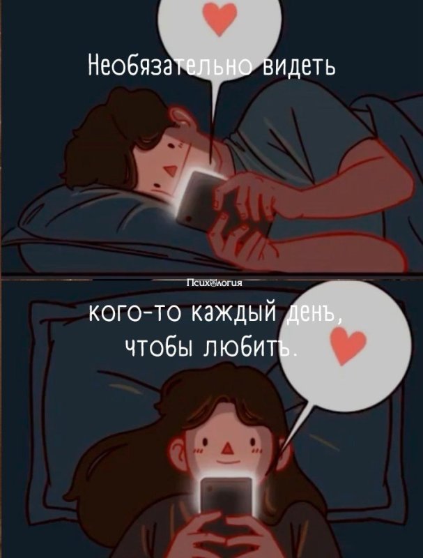 Любовь на расстоянии