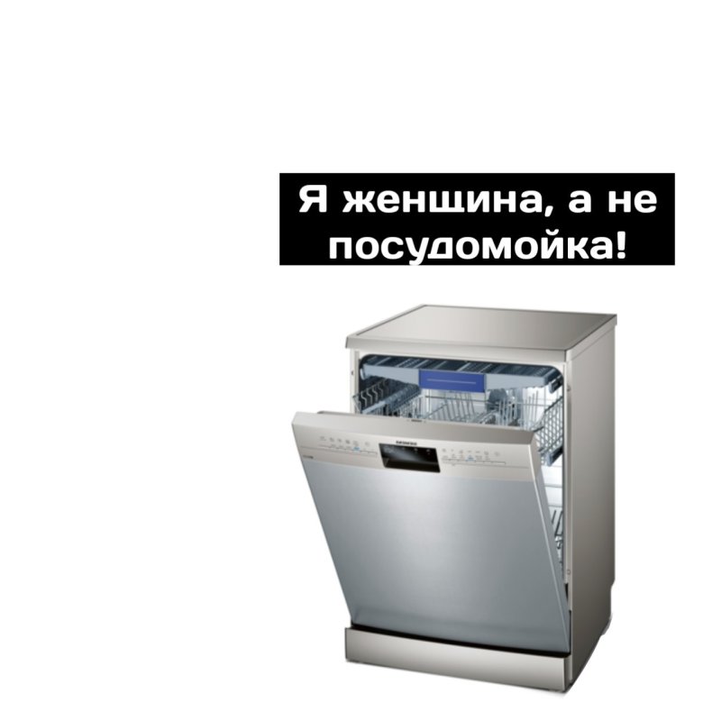 Мемы про посудомойку
