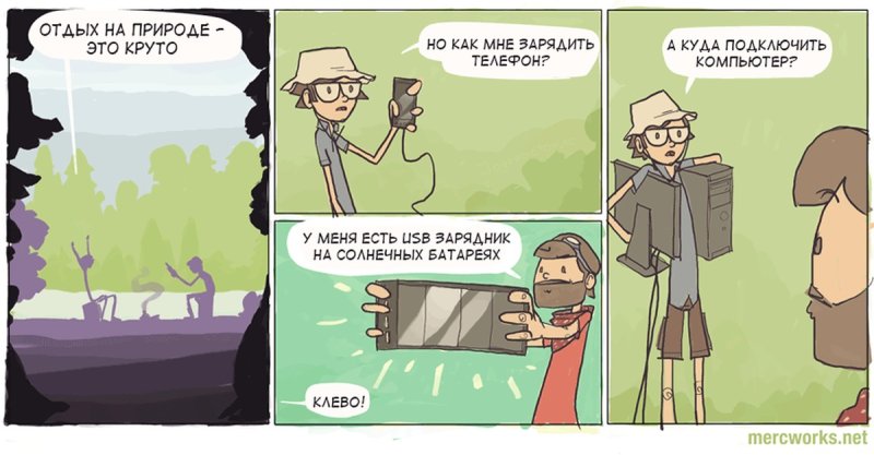 Отдых на природе Мем