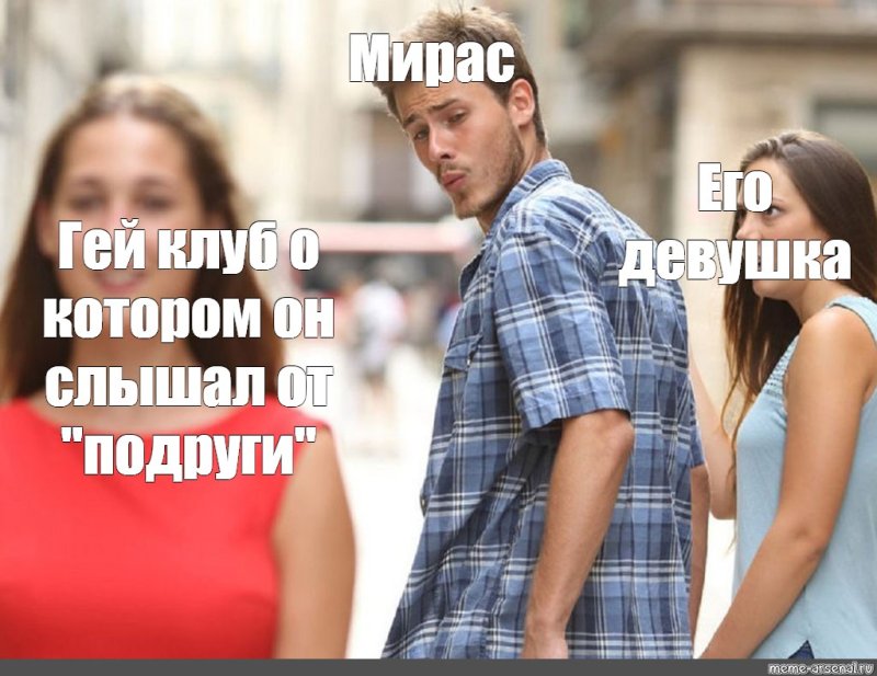 Интересно Мем девушка