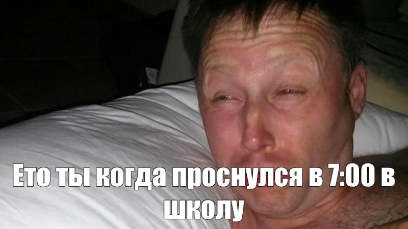 Мужику светят в лицо Мем