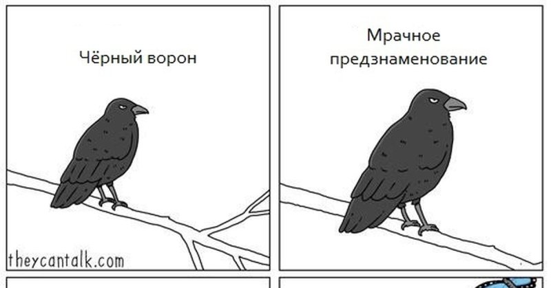 Ворона Мем