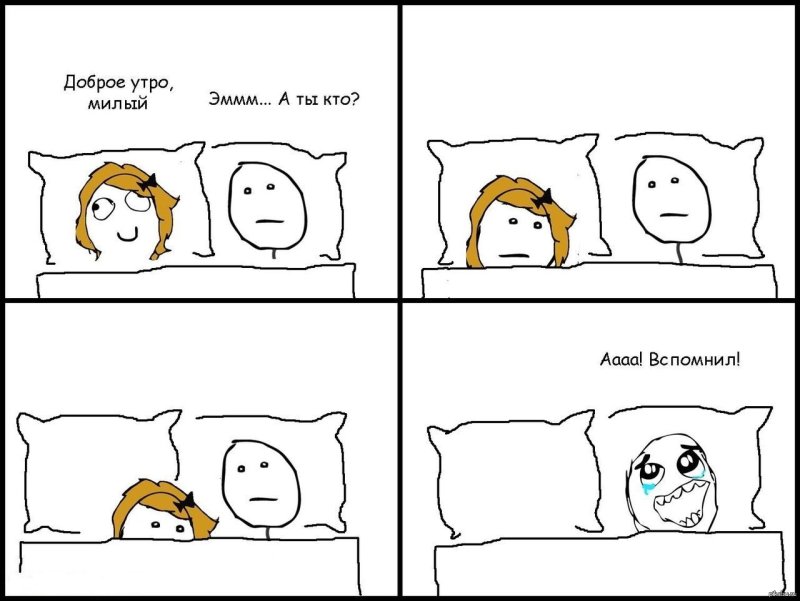 Утро Мем