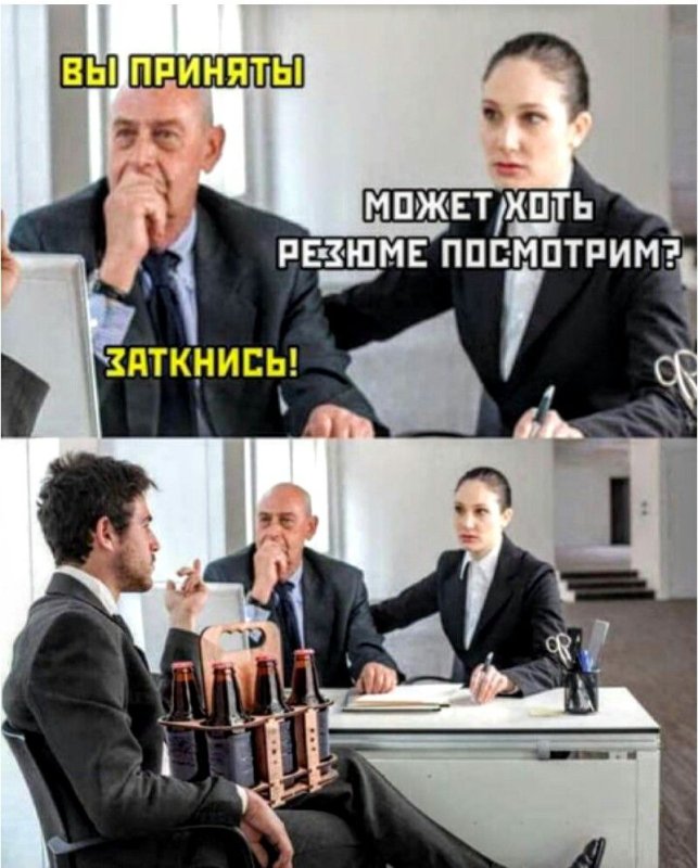 Мем про работу