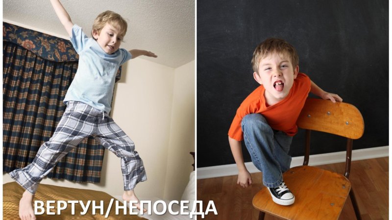 Детская гиперактивность