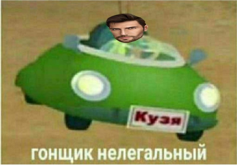 Мемы про гонщиков