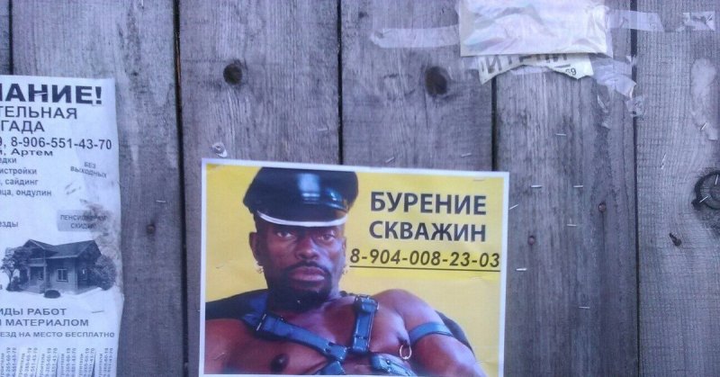 Бурение скважин реклама с негром