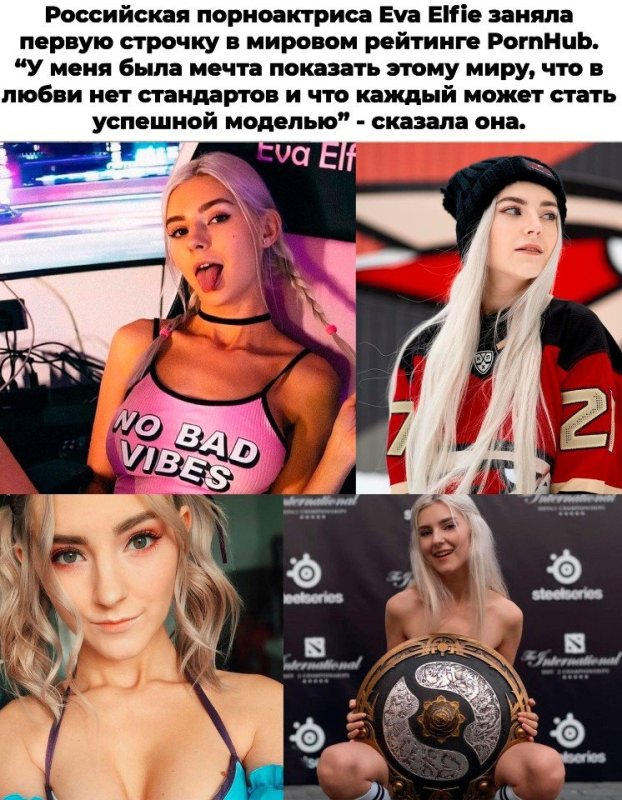 Eva Elfie мемы