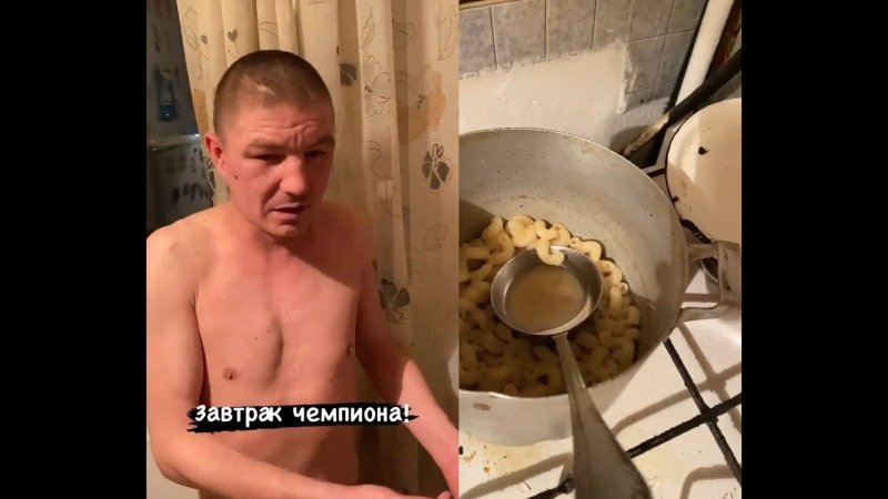 Завтрак чемпиона прикол