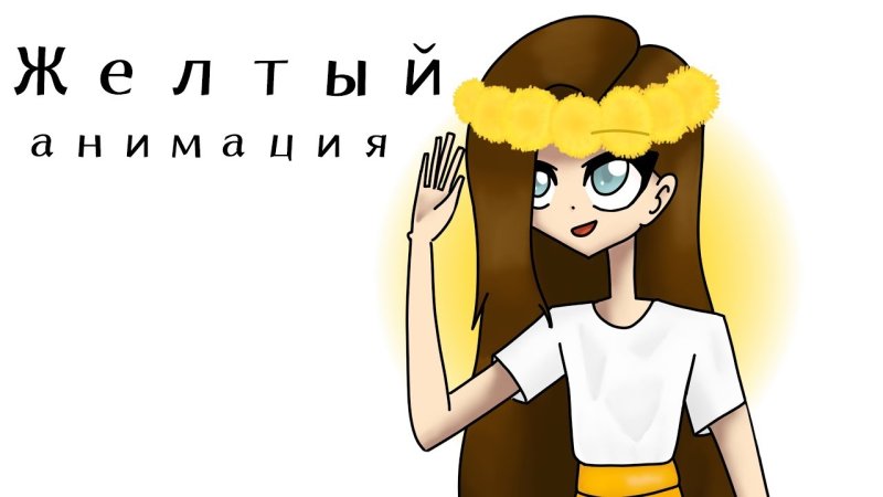 Мем аниме с желтой девочкой