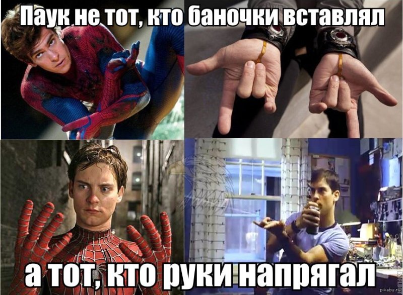 Человек-паук Тоби Магуайр приколы