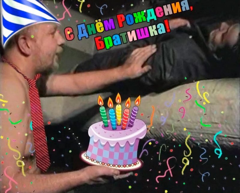 С днём рождения смешные