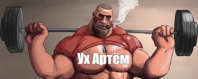 Инженер качок тф2