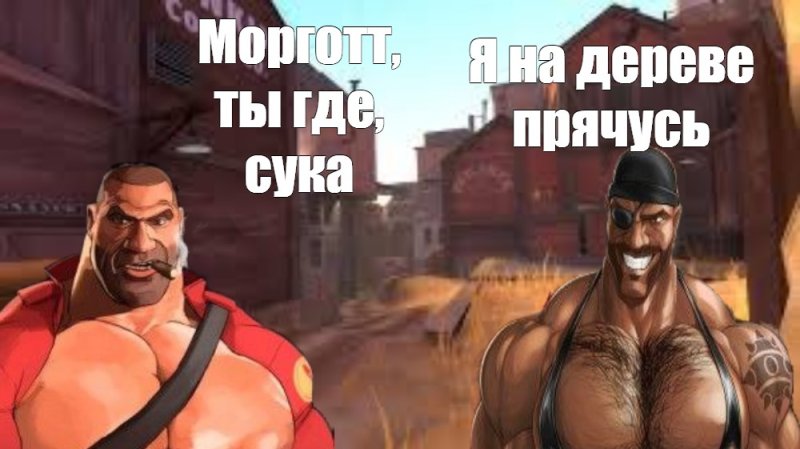 Team Fortress 2 Мге