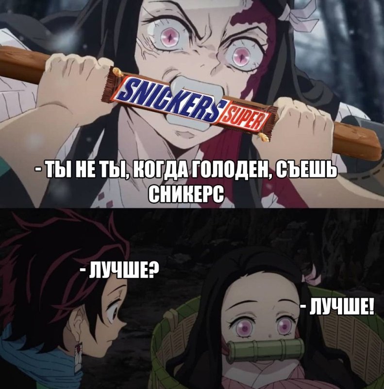 Клинок рассекающий демонов мемы