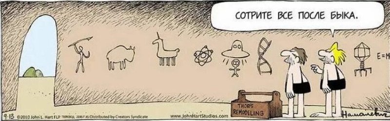 Первобытный человек юмор