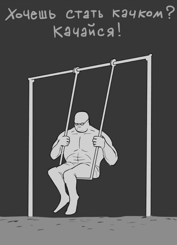 Шутки про качели