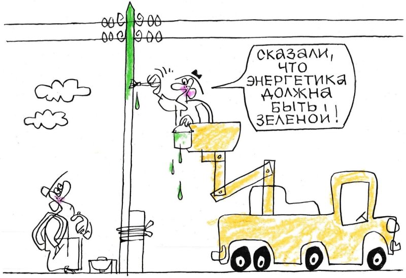 Электричество карикатура