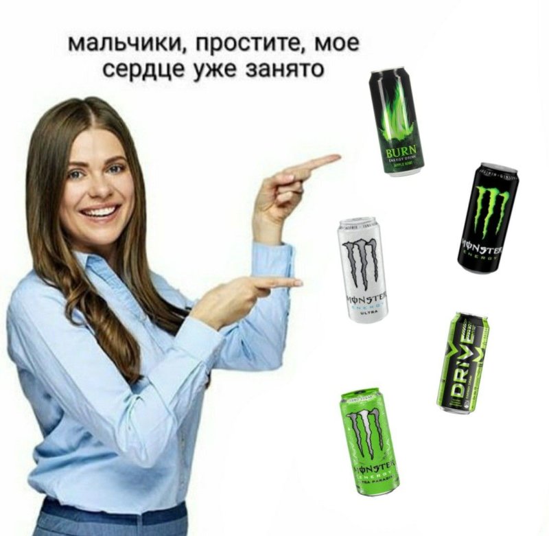 Энергетики прикол