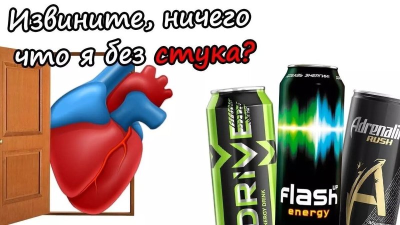 Реклама энергетических напитков