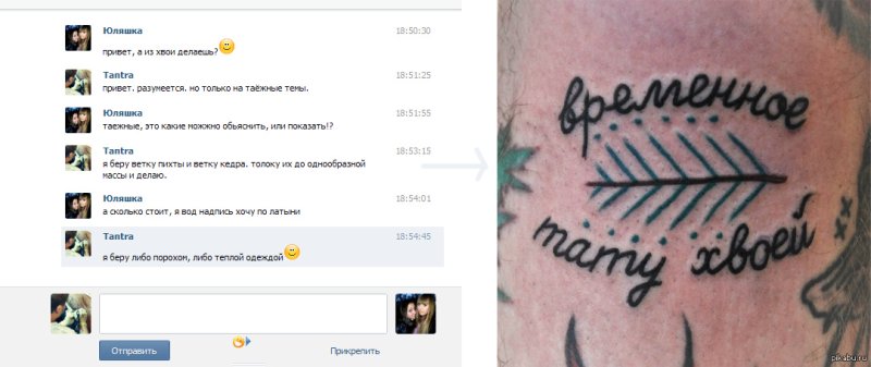 Смешные надписи тату