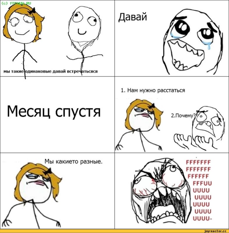 Приколы про расставание